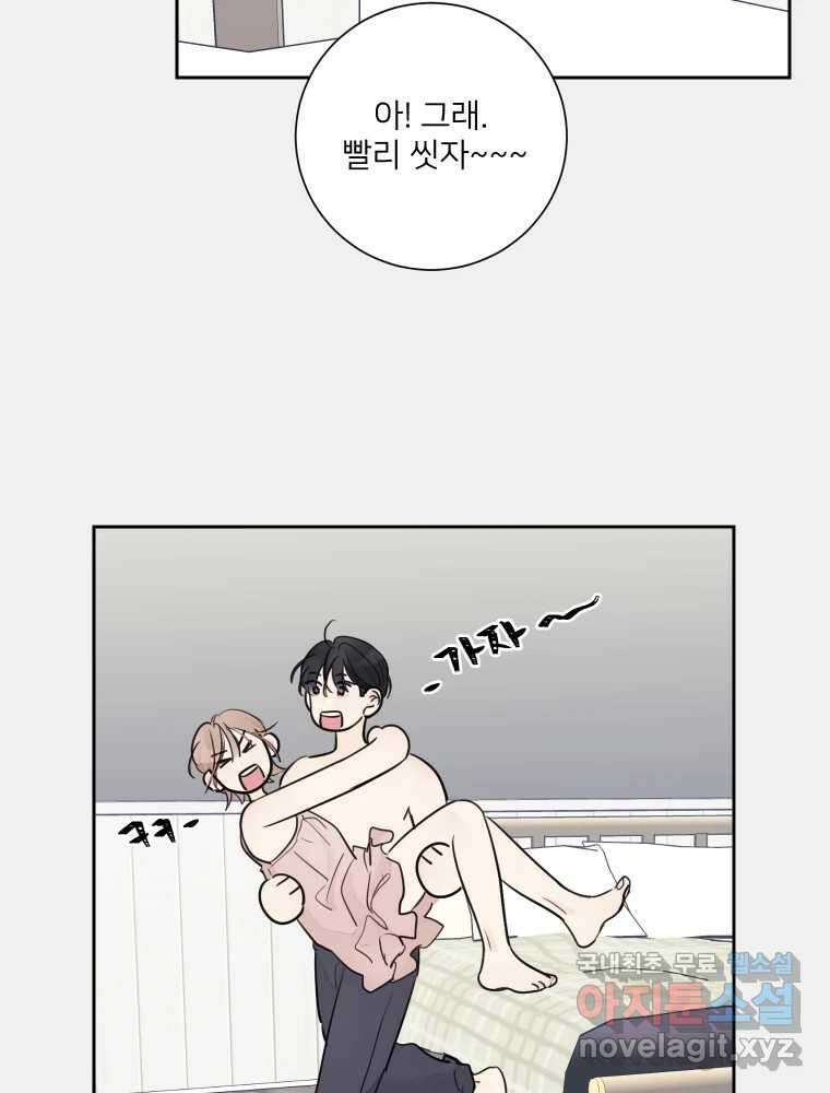 내 남자의 청첩장 31화 58