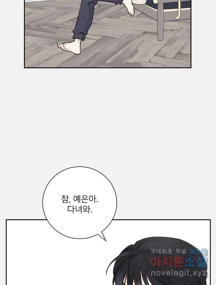 내 남자의 청첩장 31화 59