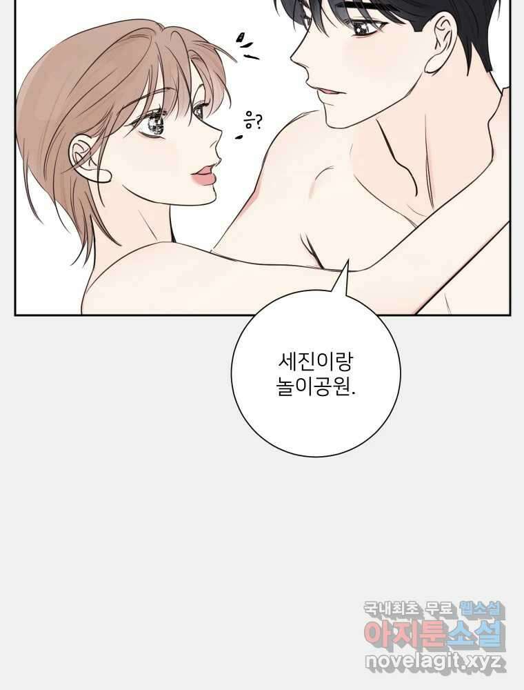 내 남자의 청첩장 31화 60