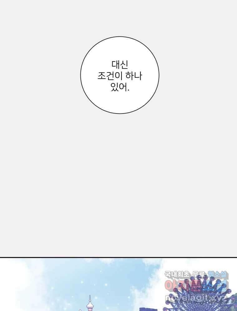 내 남자의 청첩장 31화 61