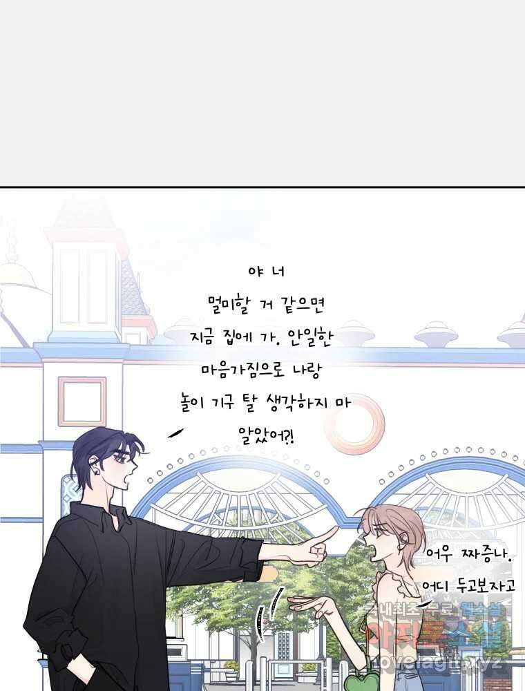 내 남자의 청첩장 31화 68