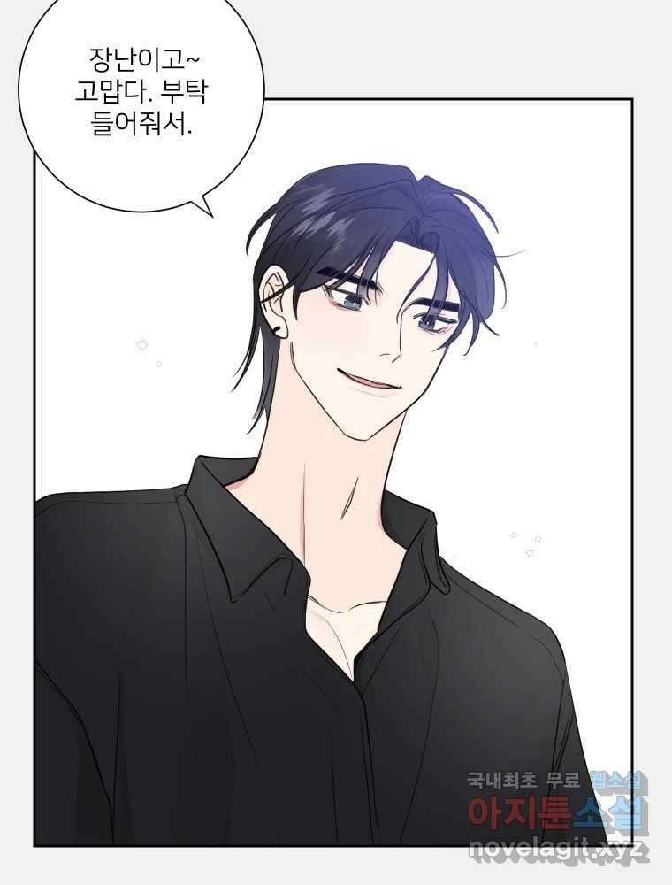 내 남자의 청첩장 31화 70