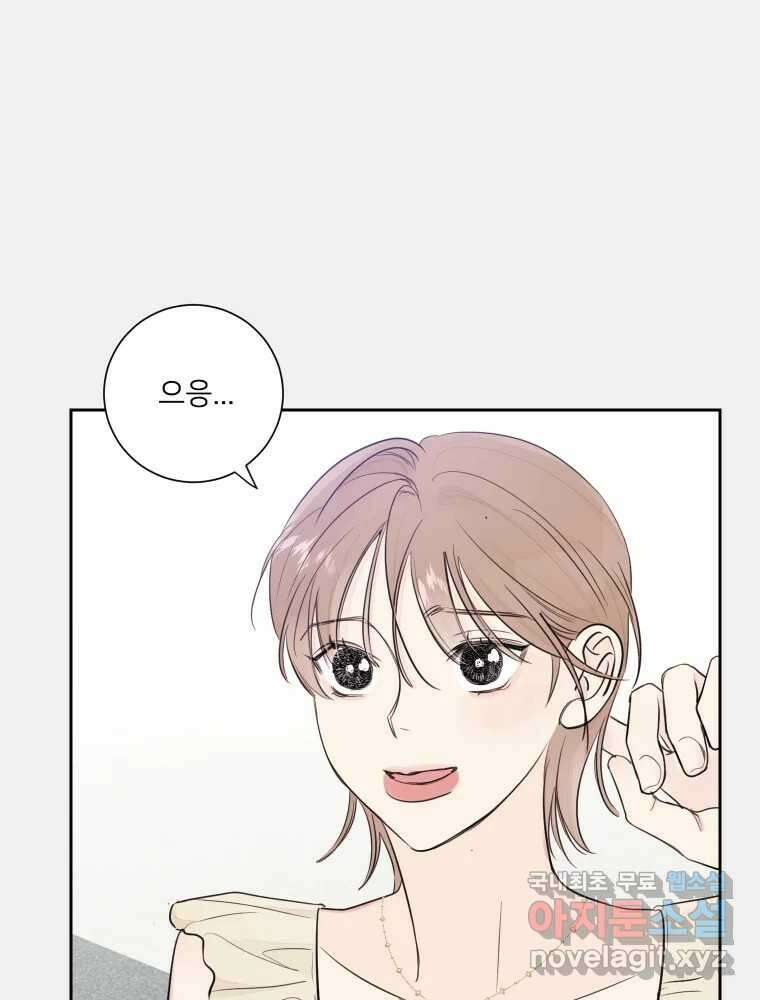 내 남자의 청첩장 31화 71