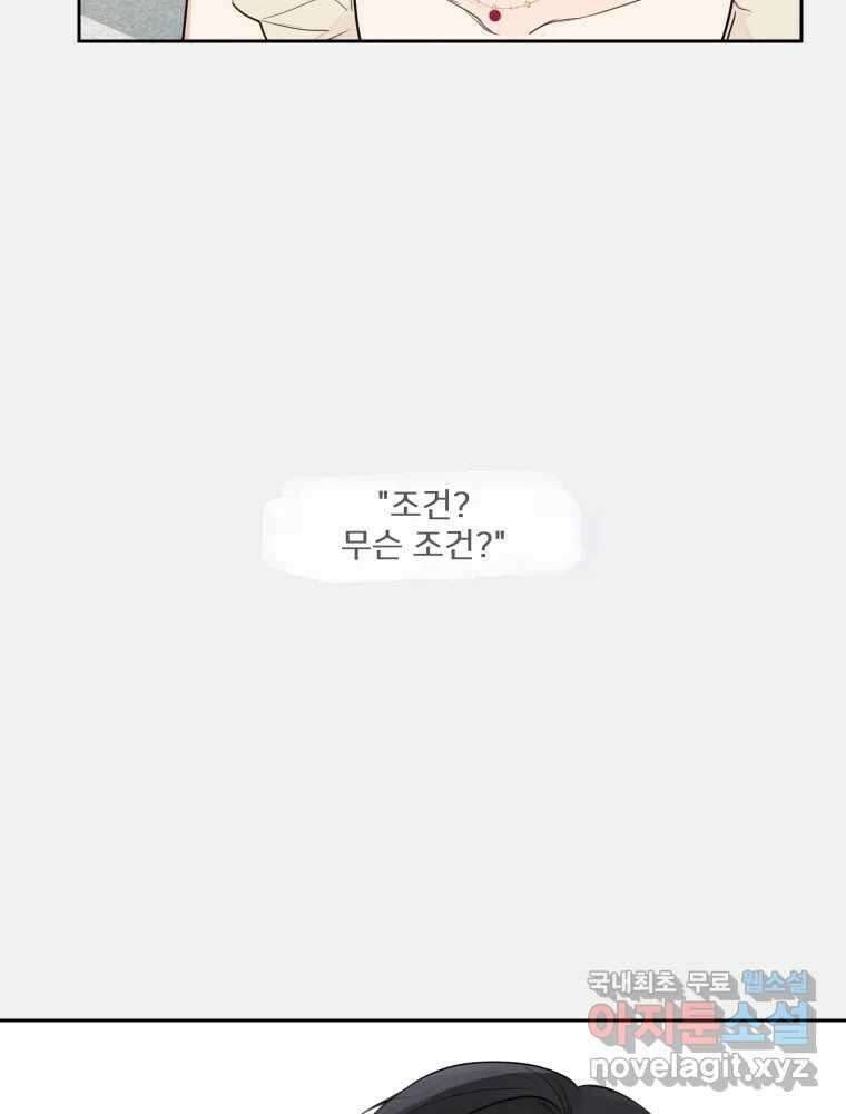내 남자의 청첩장 31화 72