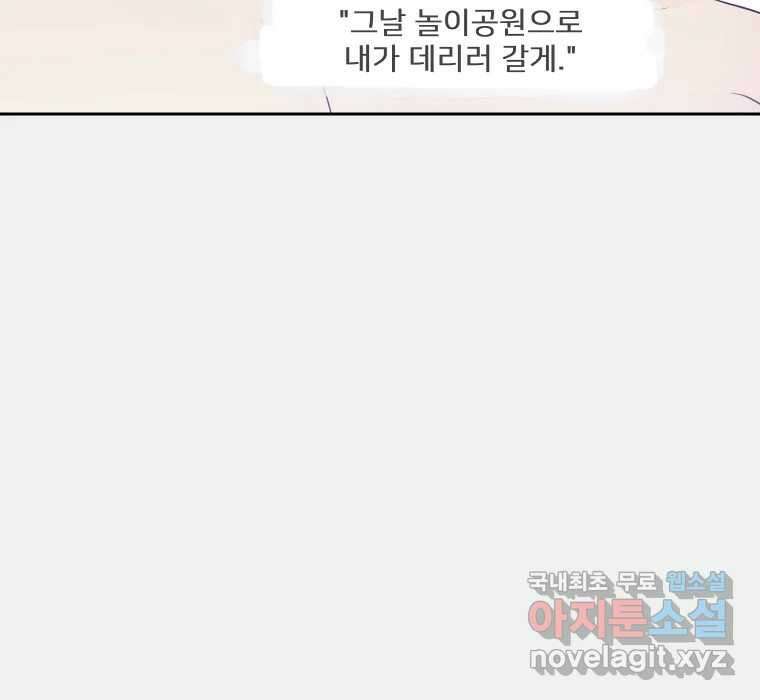 내 남자의 청첩장 31화 74