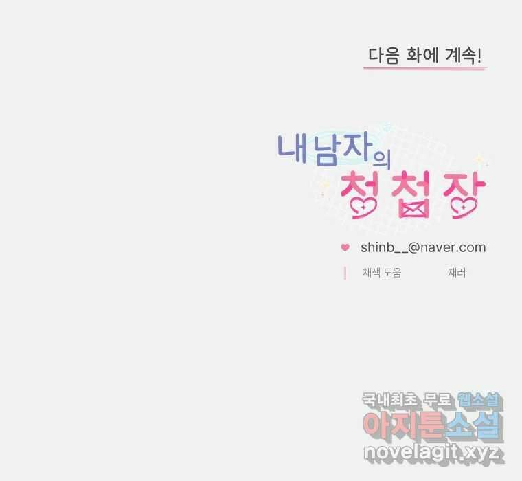 내 남자의 청첩장 31화 75