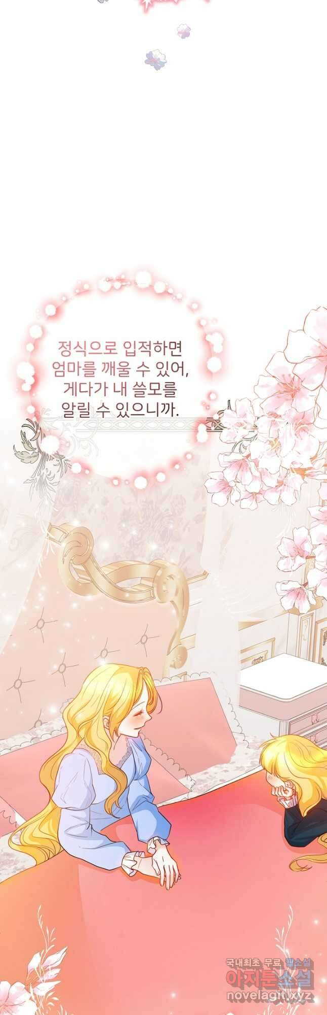 미친 새아빠를 구해버렸어요! 24화 2