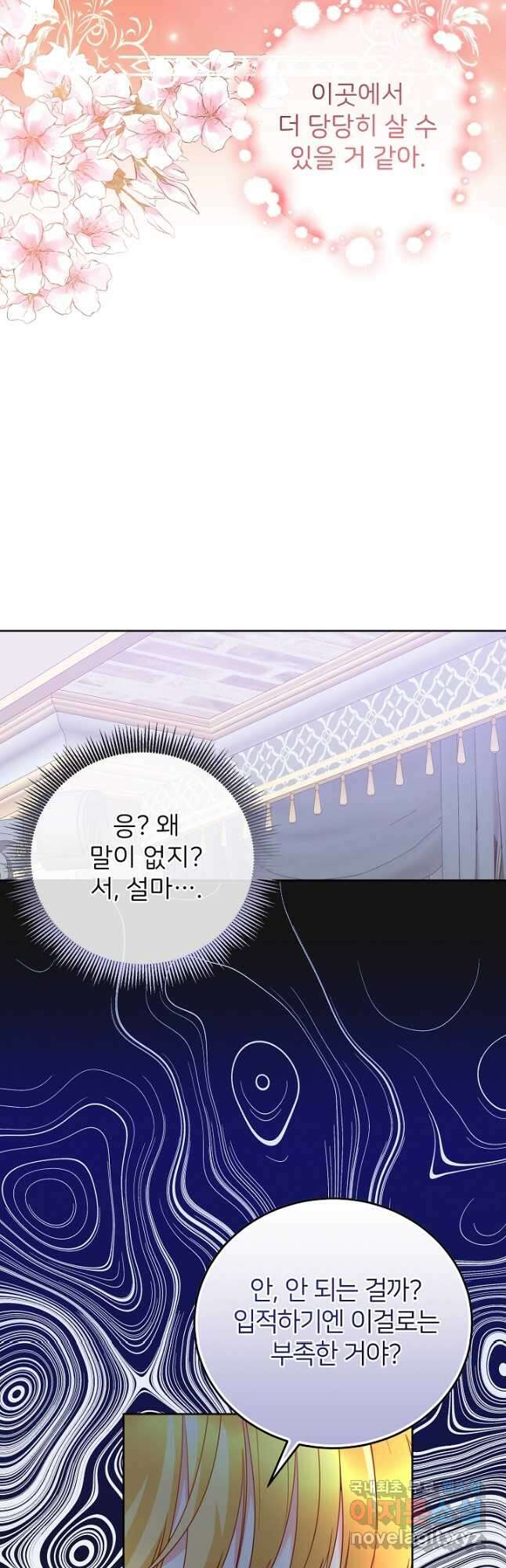미친 새아빠를 구해버렸어요! 24화 3