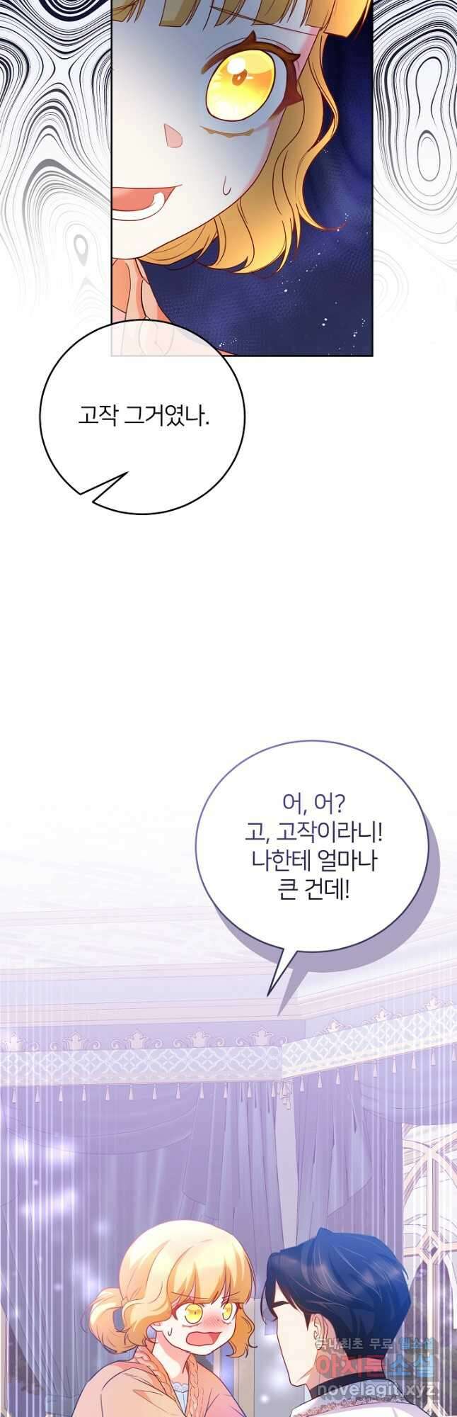 미친 새아빠를 구해버렸어요! 24화 4