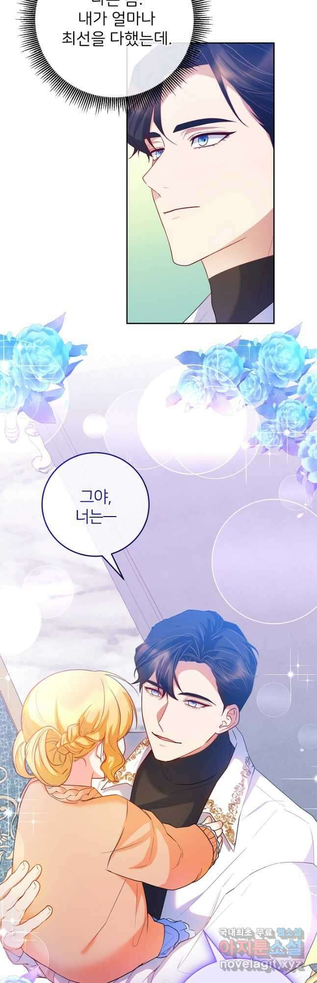 미친 새아빠를 구해버렸어요! 24화 6