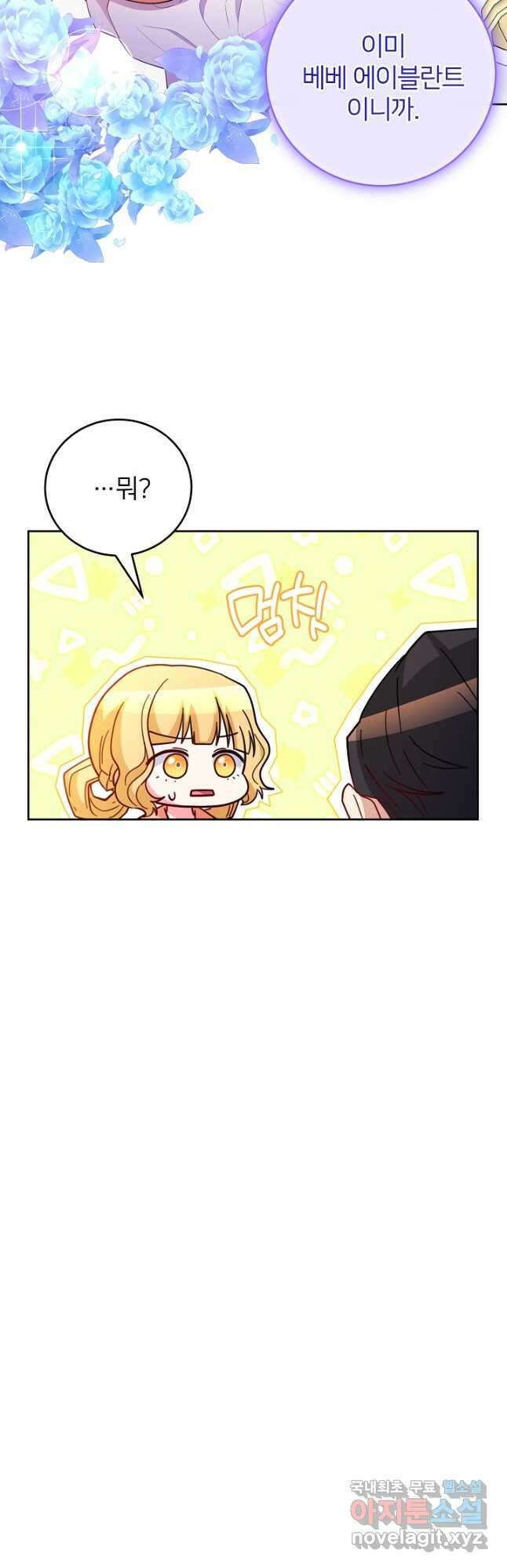 미친 새아빠를 구해버렸어요! 24화 7