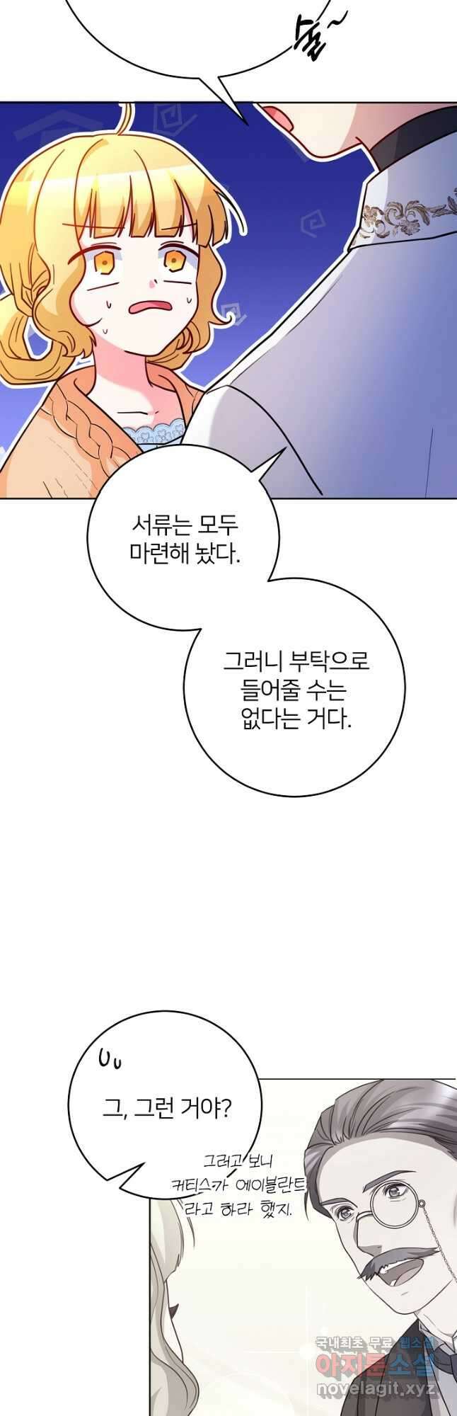 미친 새아빠를 구해버렸어요! 24화 9