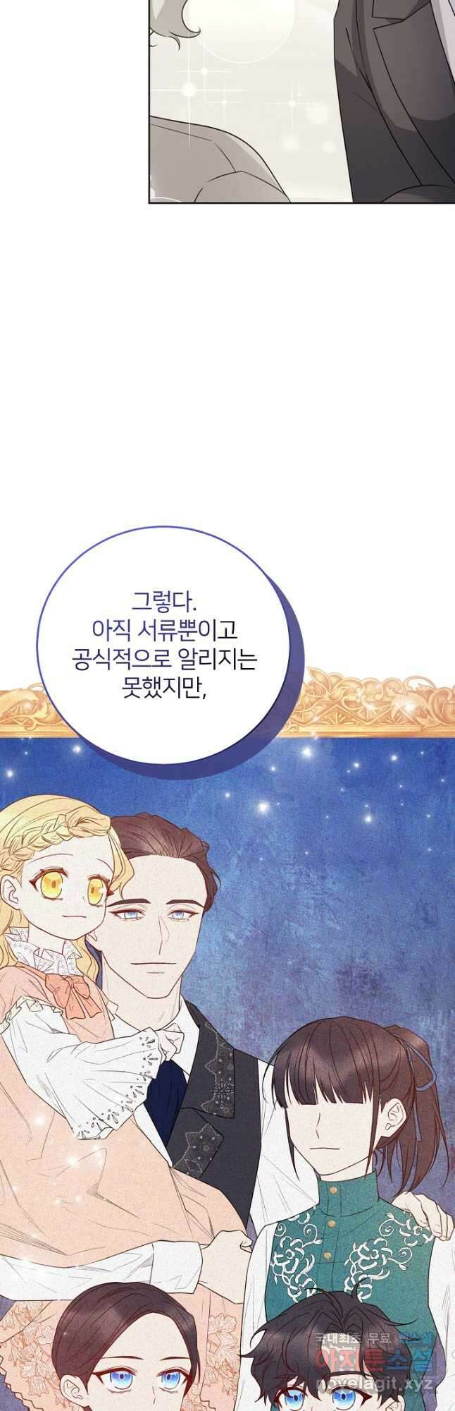 미친 새아빠를 구해버렸어요! 24화 10