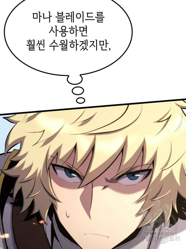 백작가 막내아들은 플레이어 28화 20