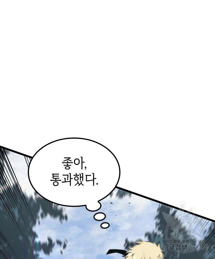 백작가 막내아들은 플레이어 28화 26