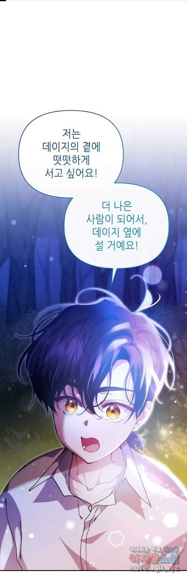 마녀의 딸이 남주의 저주를 풀면 33화 1