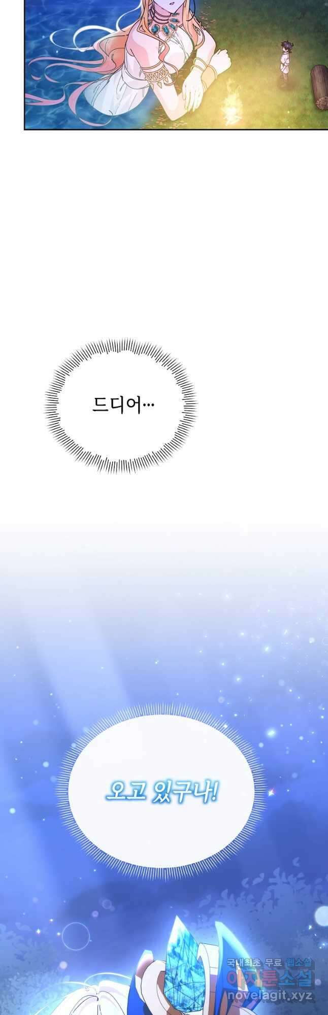 마녀의 딸이 남주의 저주를 풀면 33화 5