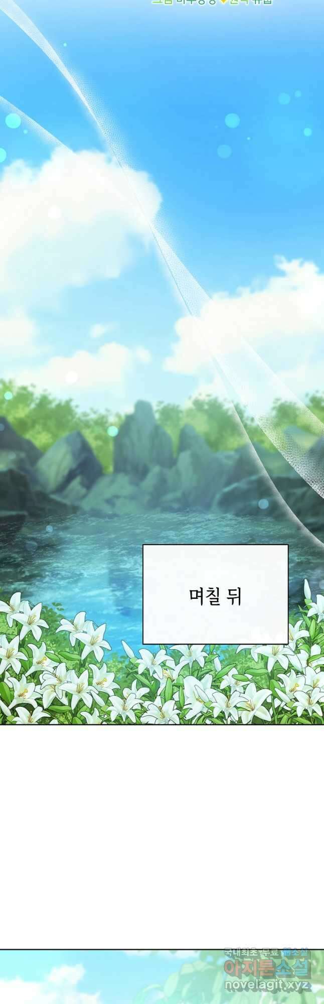 마녀의 딸이 남주의 저주를 풀면 33화 7