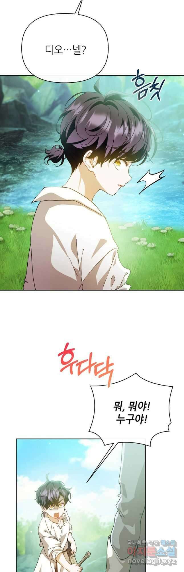 마녀의 딸이 남주의 저주를 풀면 33화 9