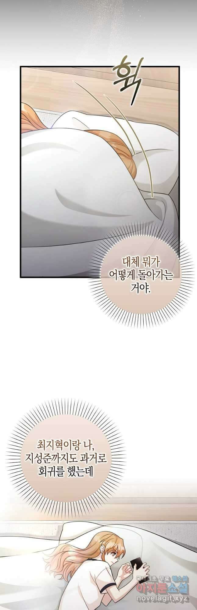 남주가 내 후원을 좋아해! 22화 5