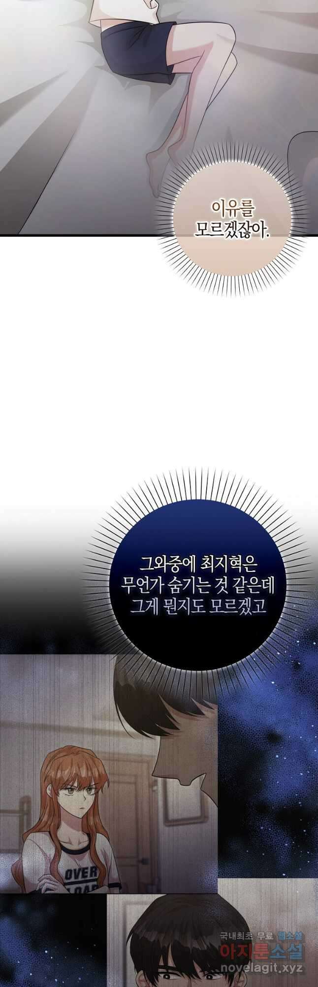 남주가 내 후원을 좋아해! 22화 6