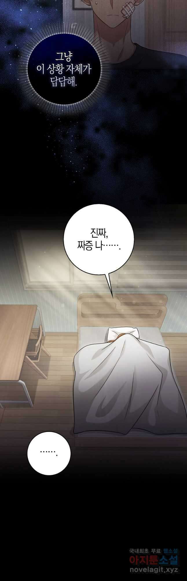 남주가 내 후원을 좋아해! 22화 7