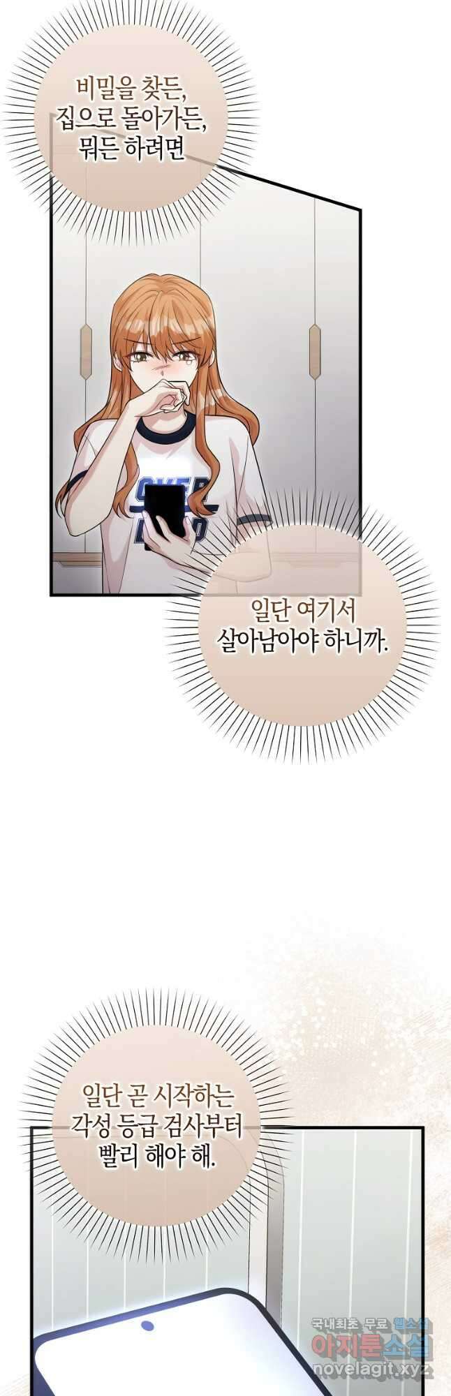 남주가 내 후원을 좋아해! 22화 9