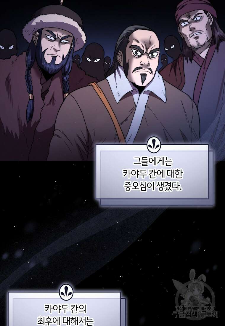 망향무사 83화(외전 16화) 4