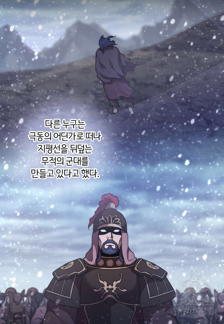 망향무사 83화(외전 16화) 6