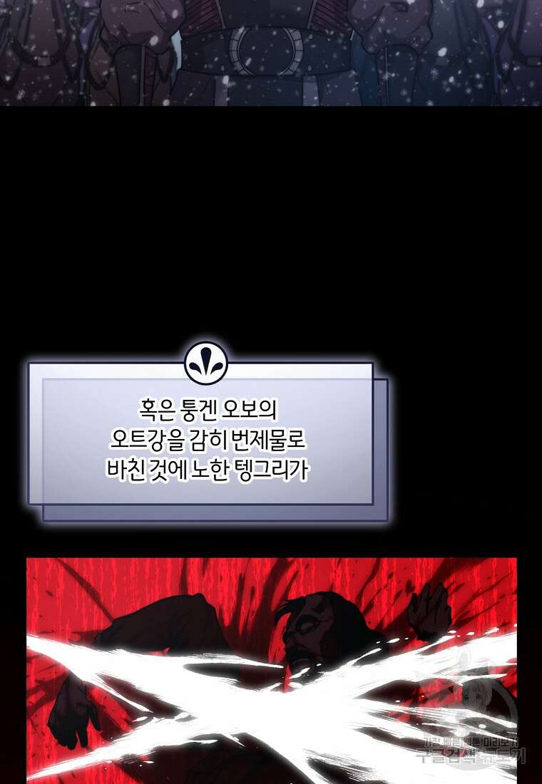 망향무사 83화(외전 16화) 7