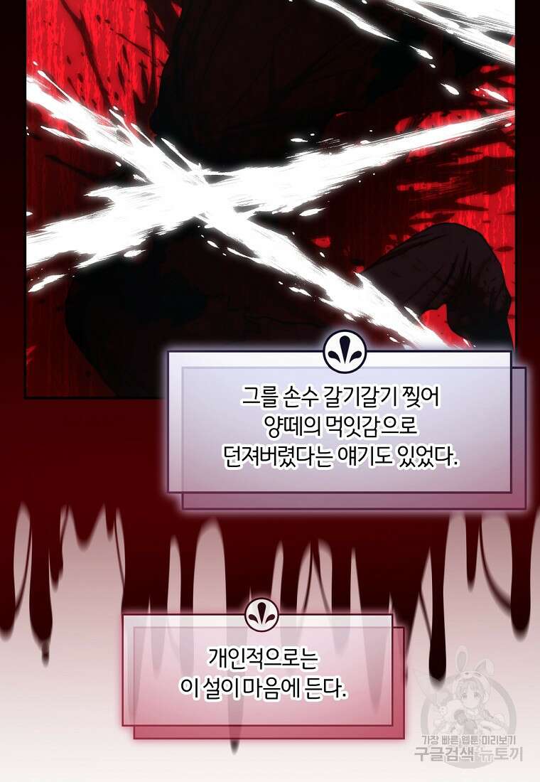 망향무사 83화(외전 16화) 8