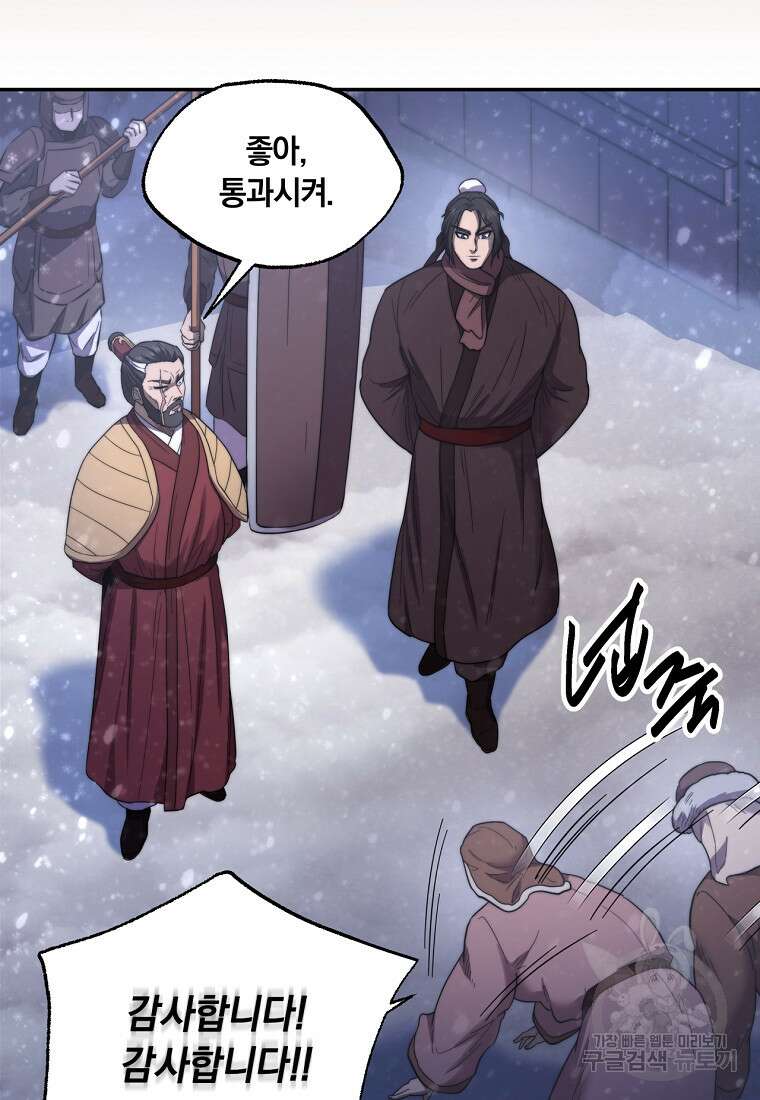 망향무사 83화(외전 16화) 9