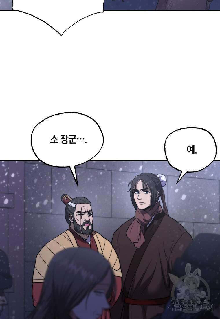 망향무사 83화(외전 16화) 10