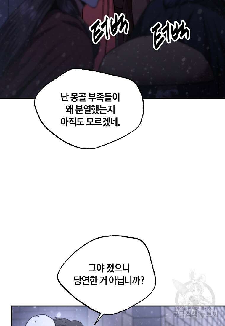 망향무사 83화(외전 16화) 11