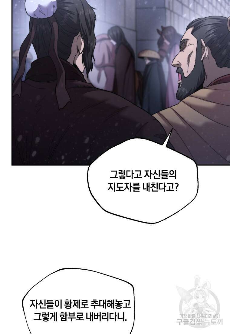 망향무사 83화(외전 16화) 12