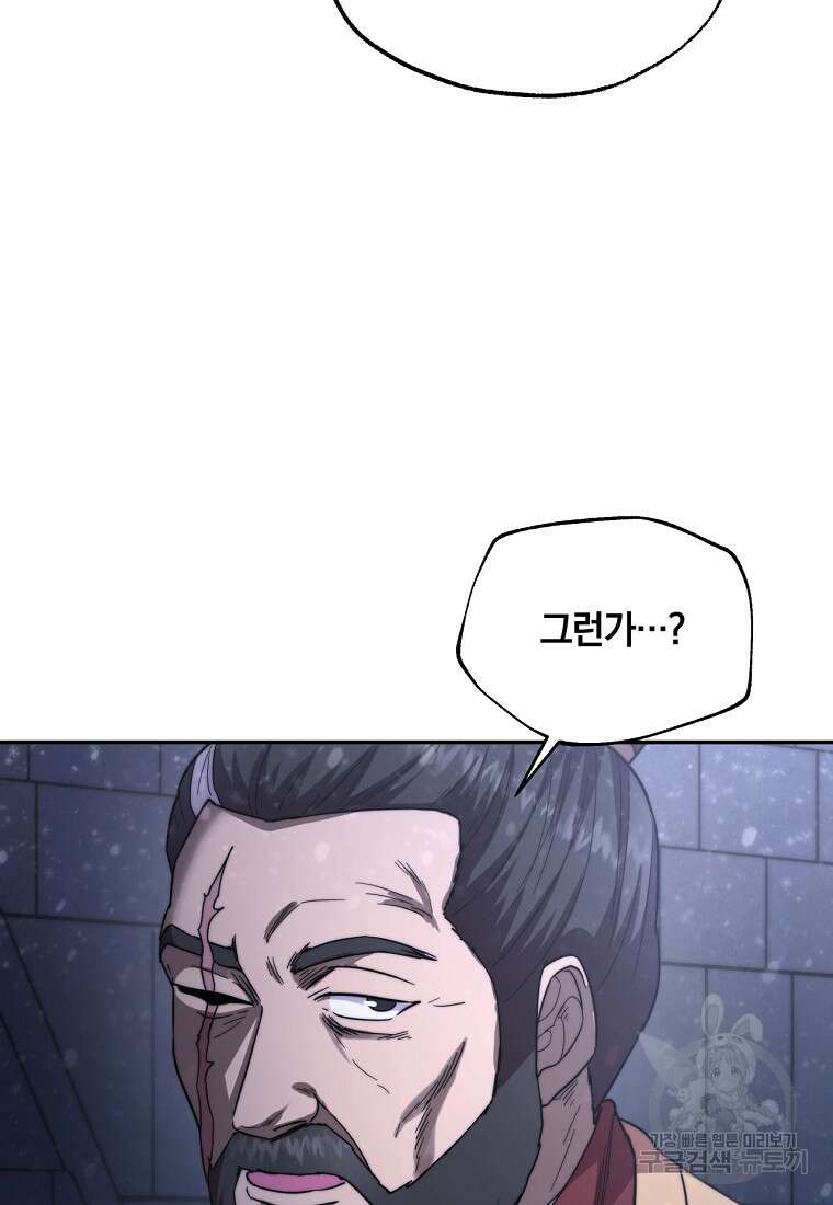 망향무사 83화(외전 16화) 14