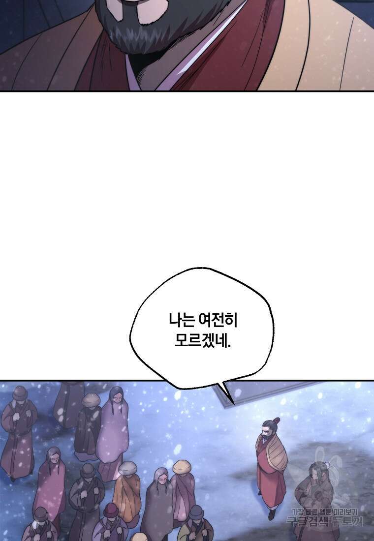 망향무사 83화(외전 16화) 15