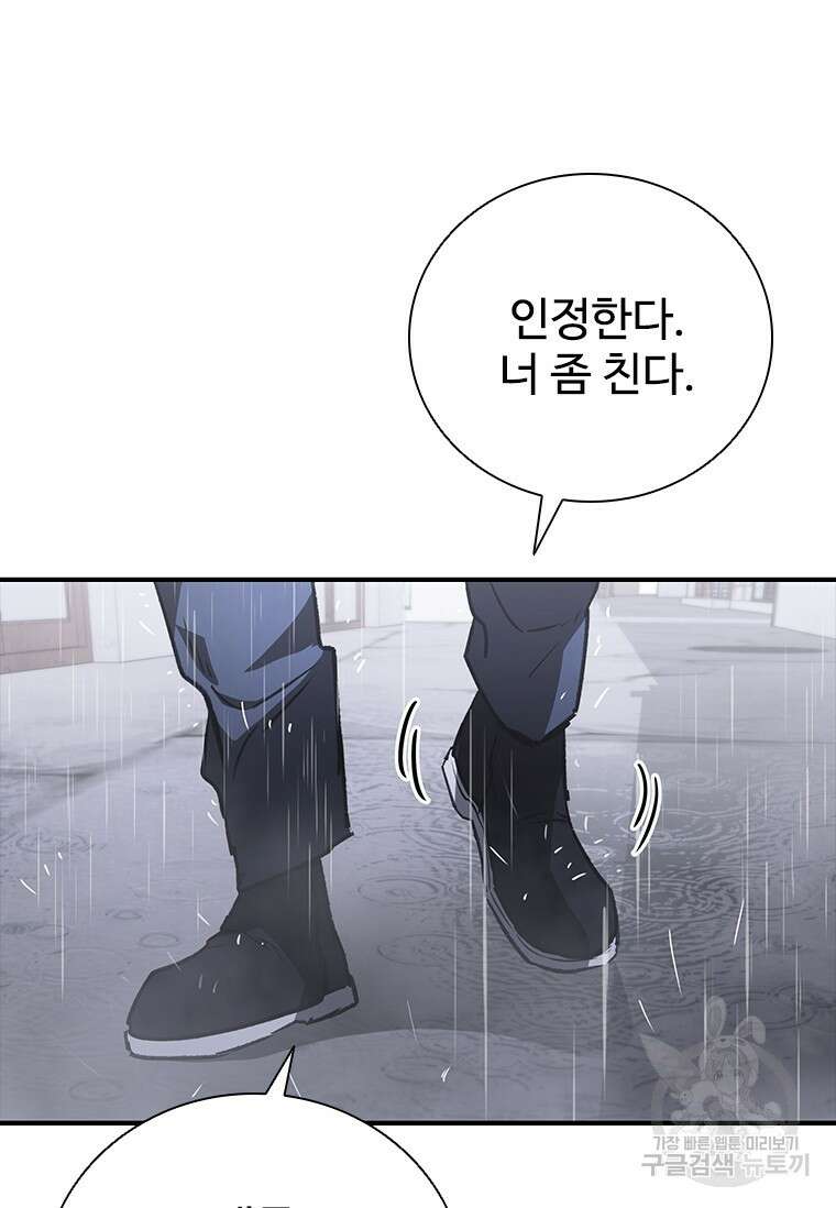 샤크 와이번 32화 28