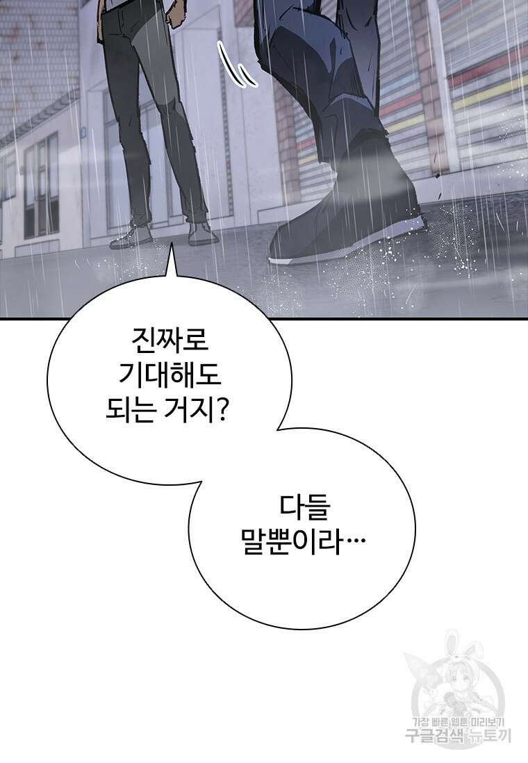 샤크 와이번 32화 33