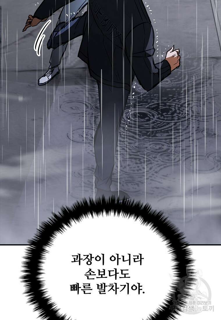 샤크 와이번 32화 44