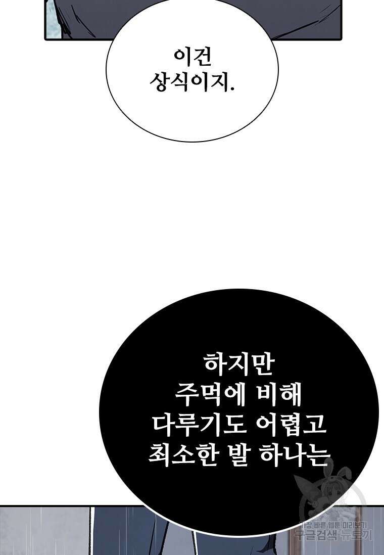 샤크 와이번 32화 57