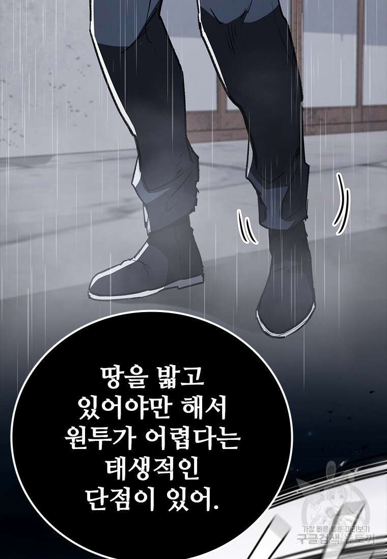 샤크 와이번 32화 58