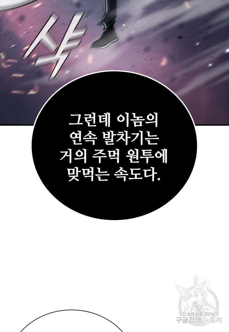 샤크 와이번 32화 60