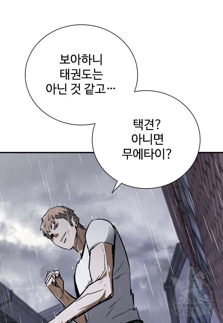 샤크 와이번 32화 66
