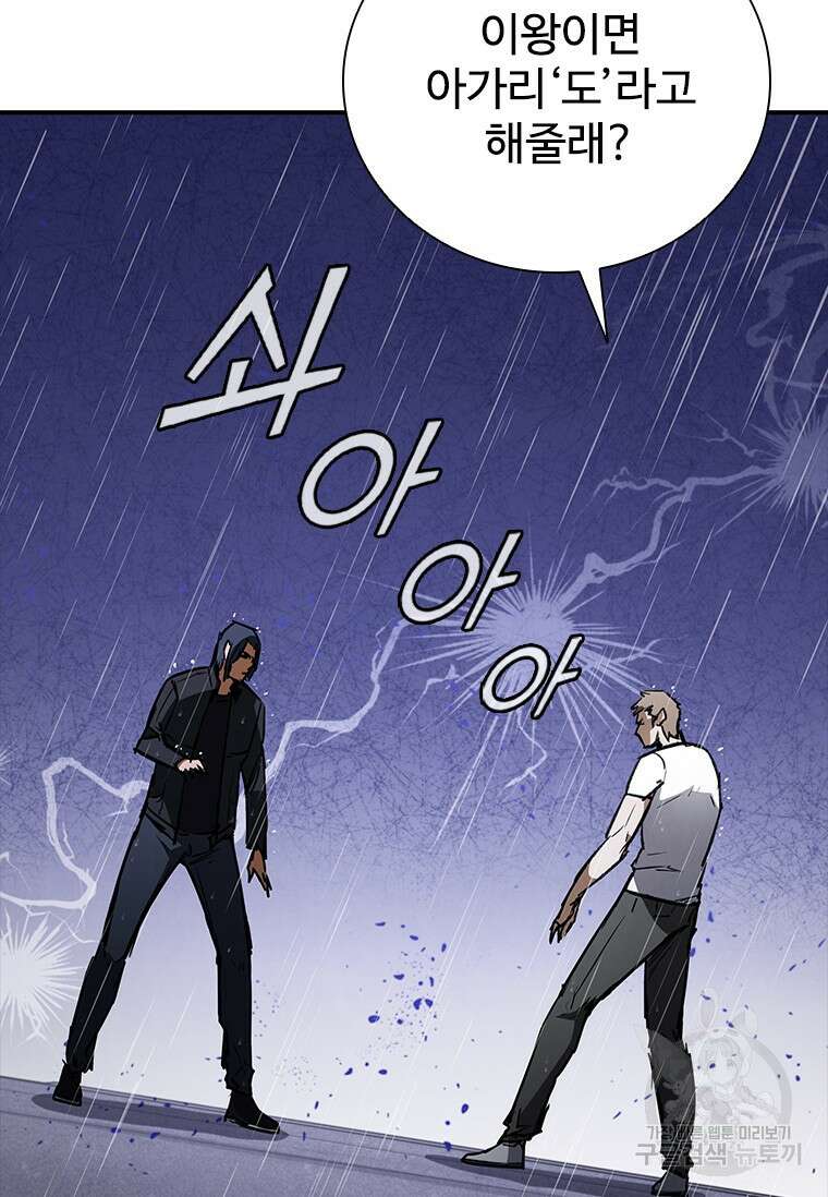 샤크 와이번 32화 70