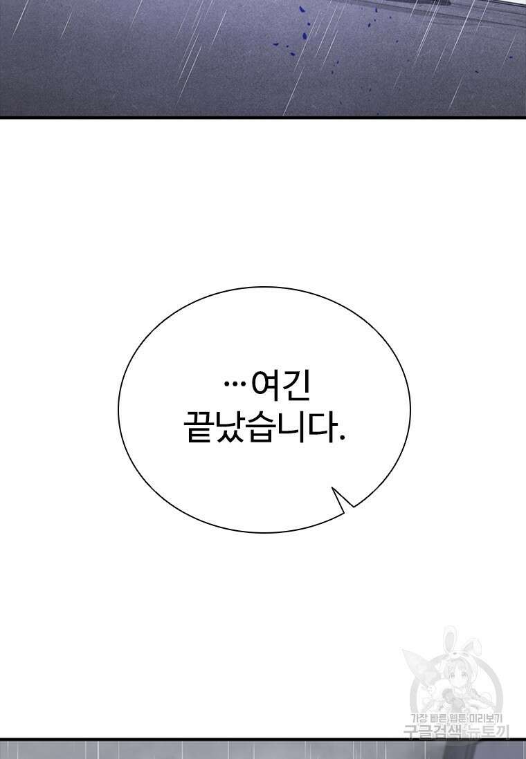 샤크 와이번 32화 71