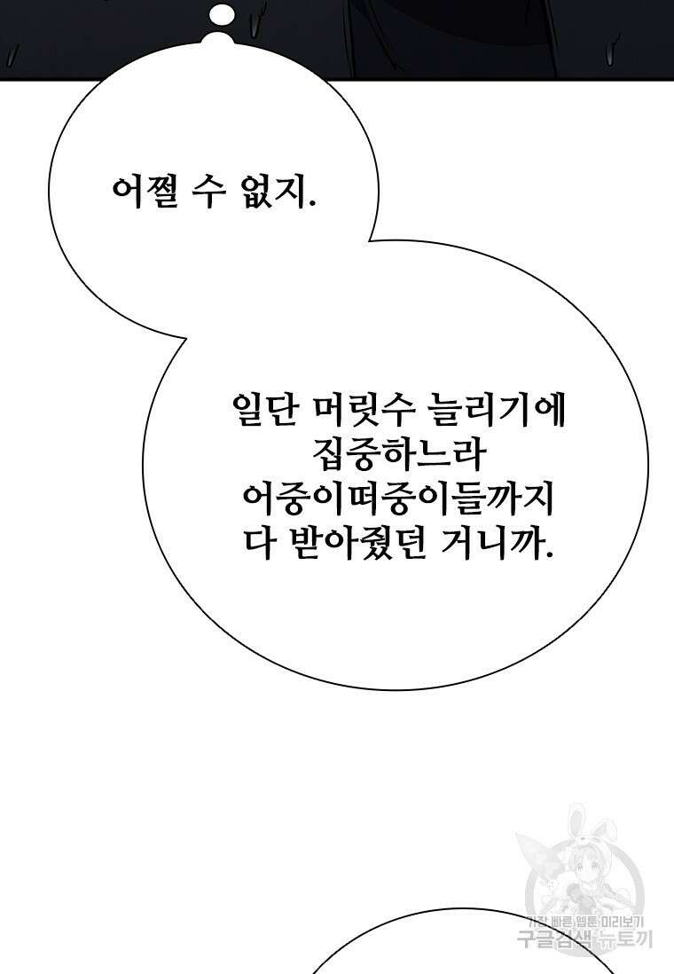샤크 와이번 32화 76