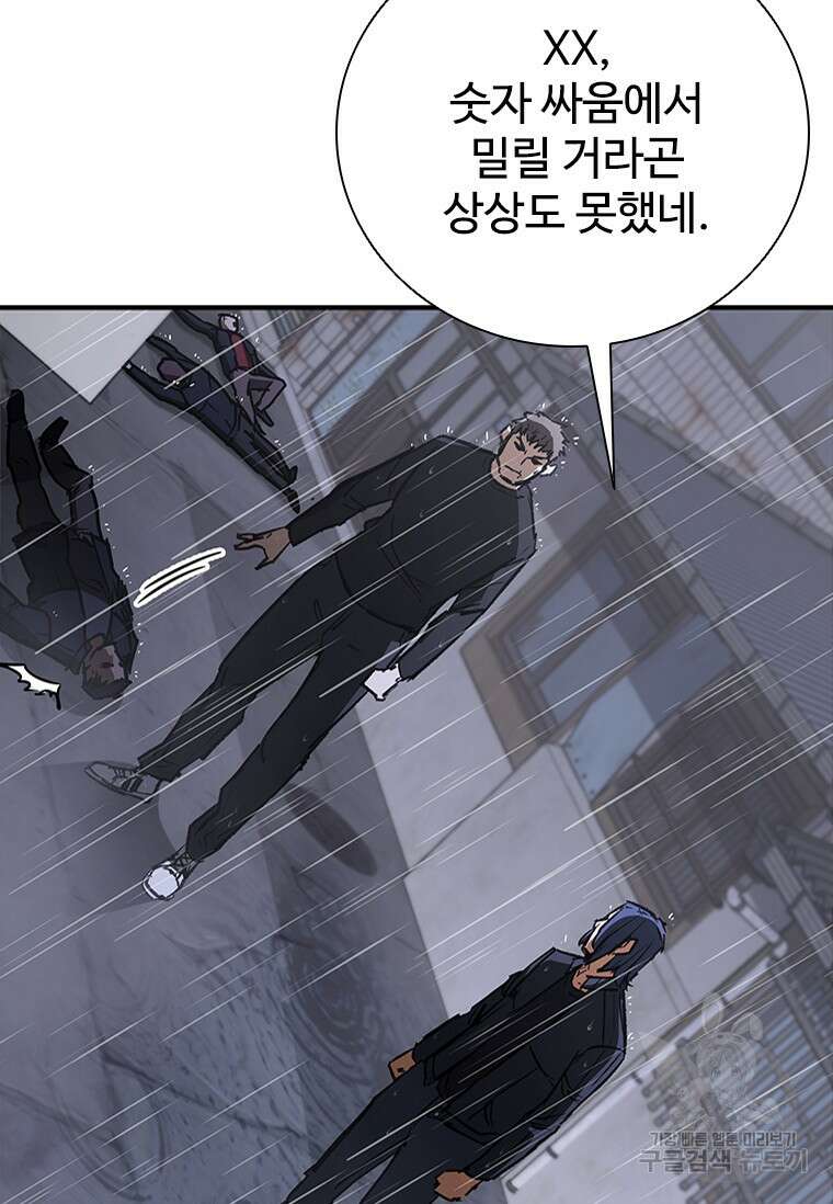 샤크 와이번 32화 77