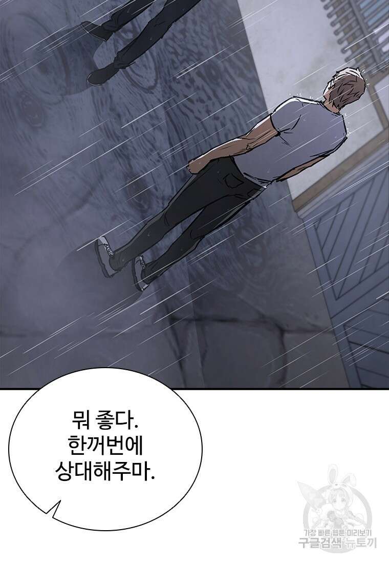 샤크 와이번 32화 78
