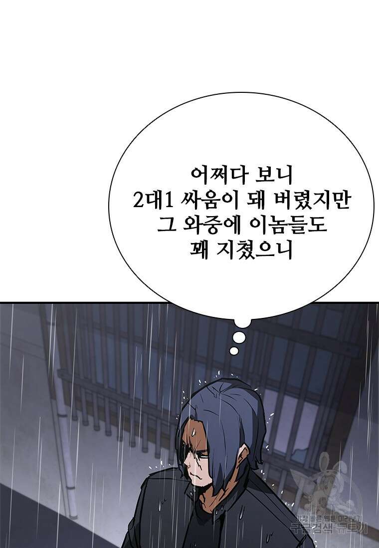 샤크 와이번 32화 79